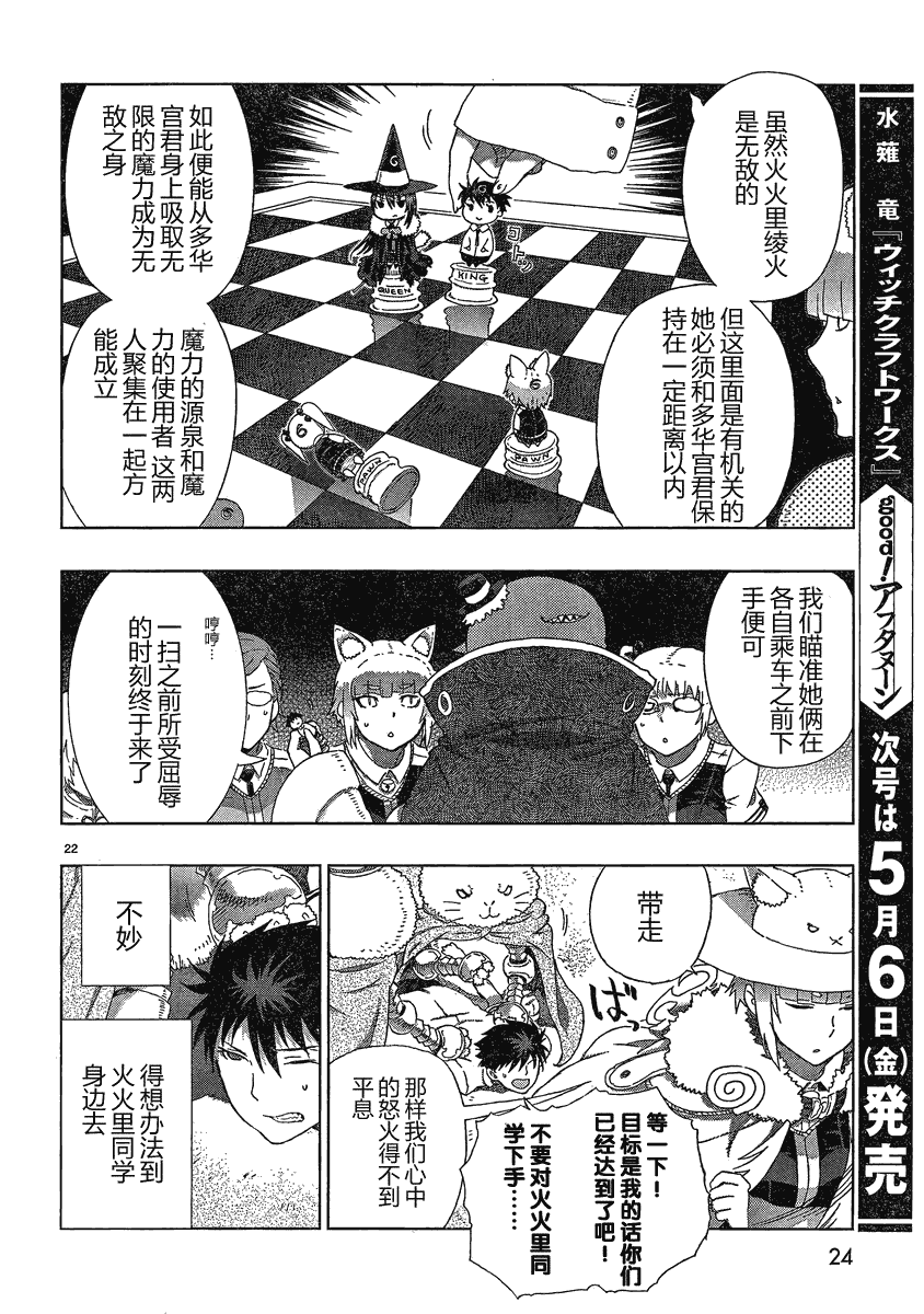 Witch Craft Works漫画,第7话2图