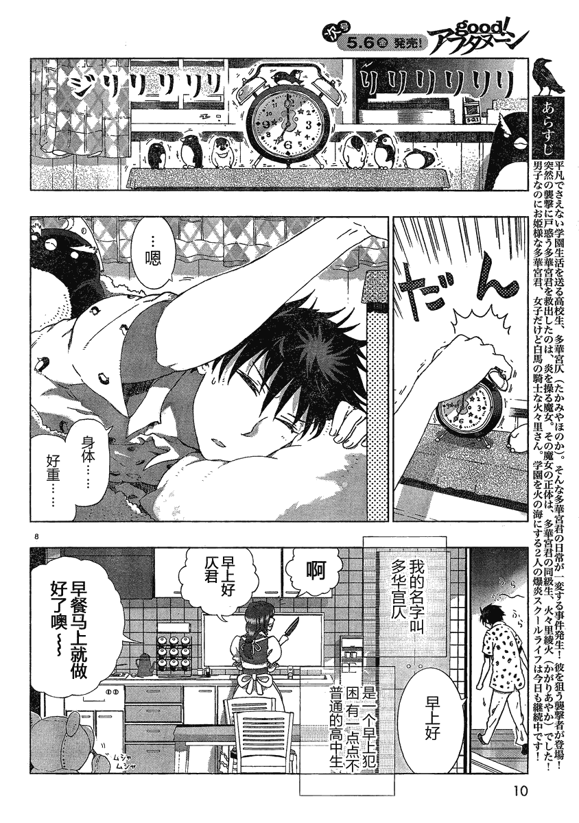 Witch Craft Works漫画,第7话3图