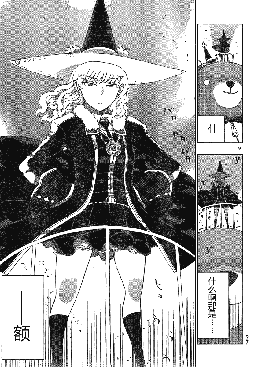 Witch Craft Works漫画,第7话5图