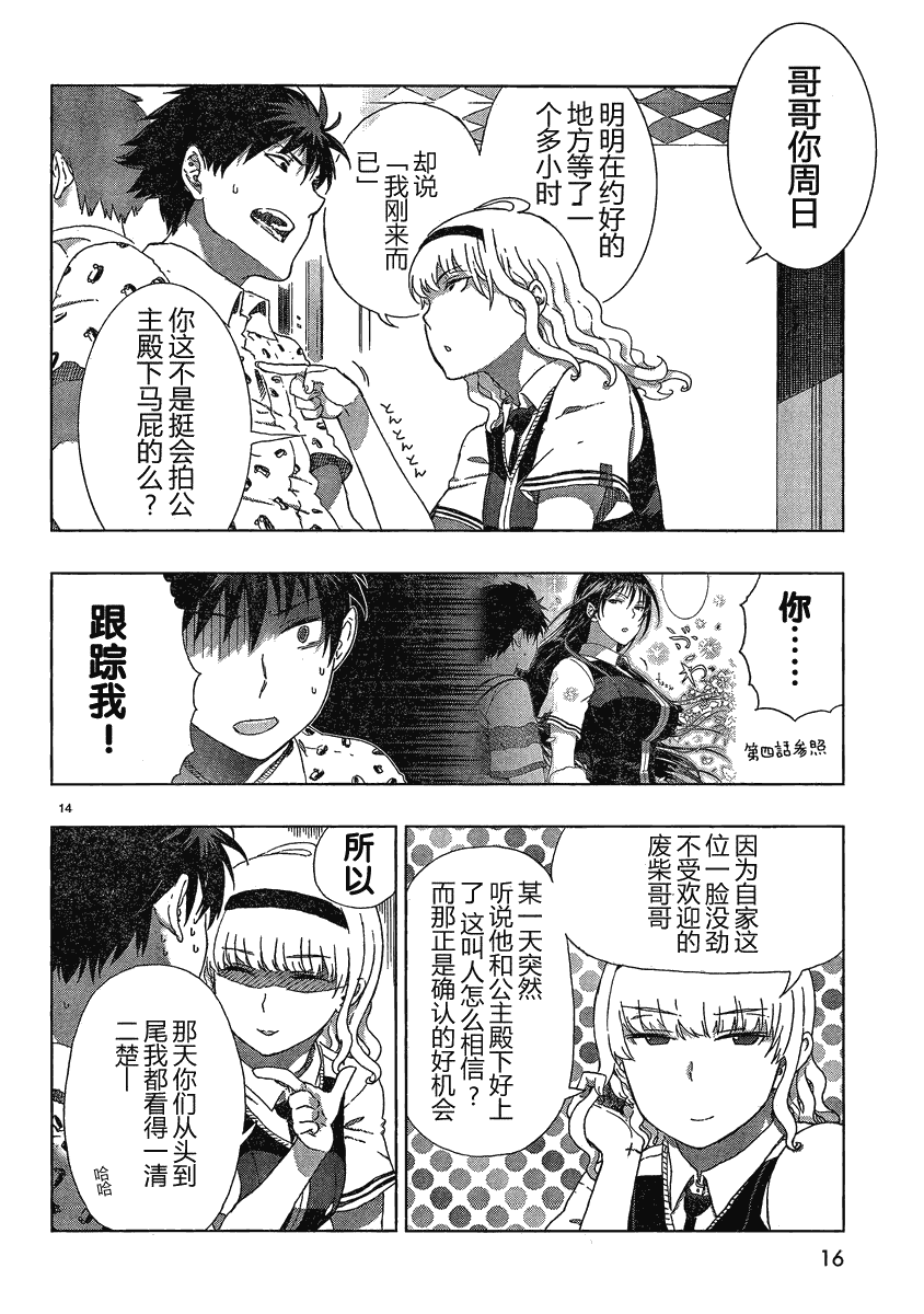 Witch Craft Works漫画,第7话4图