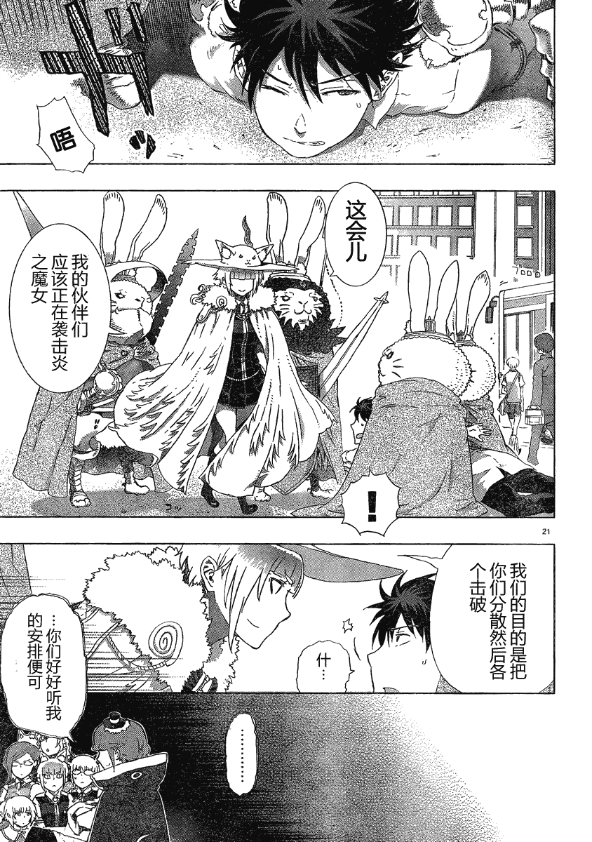 Witch Craft Works漫画,第7话1图