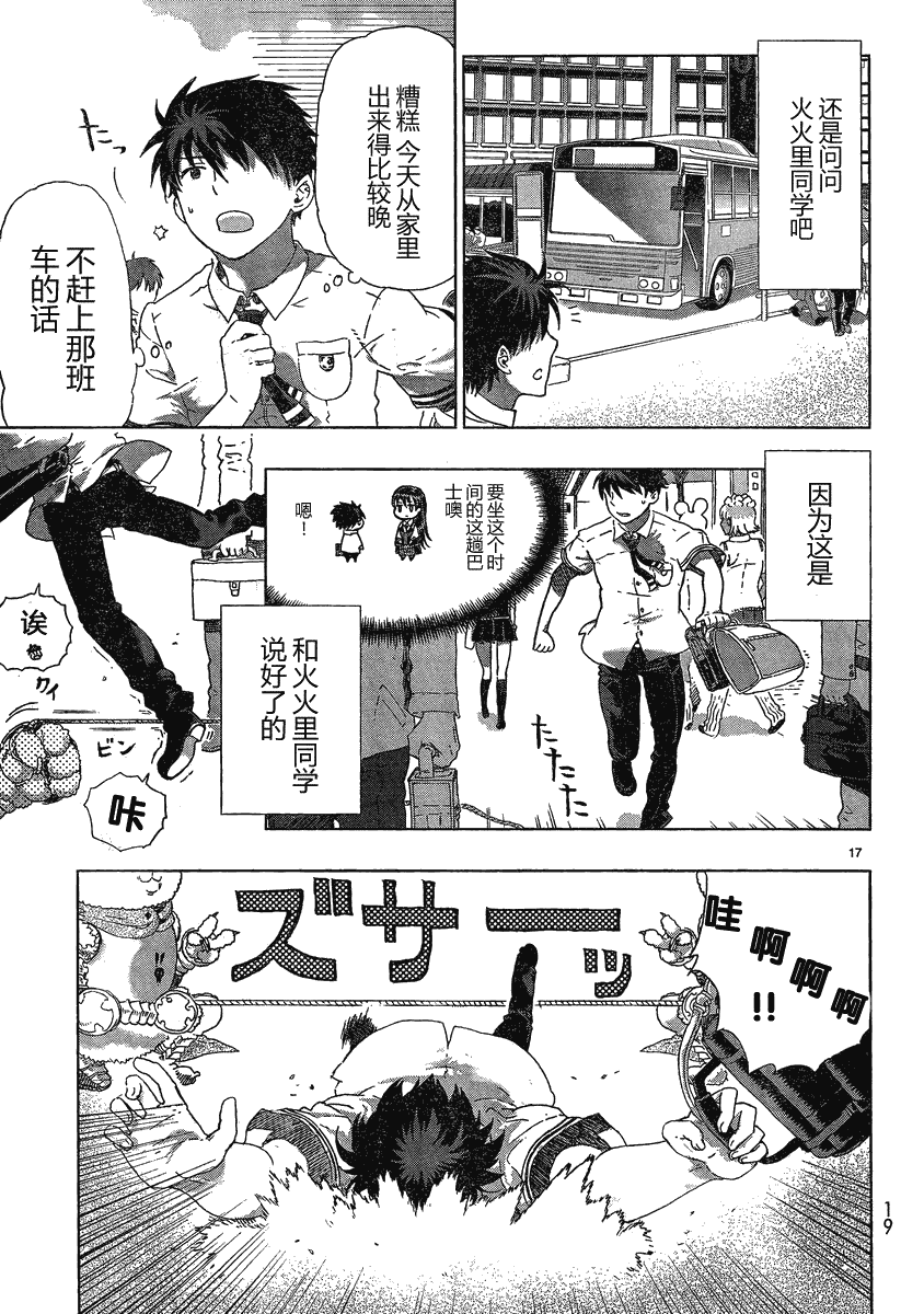 Witch Craft Works漫画,第7话2图