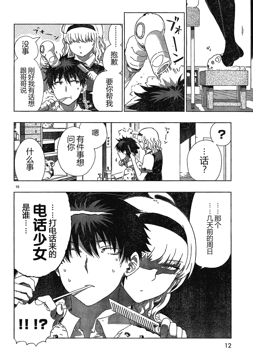 Witch Craft Works漫画,第7话5图