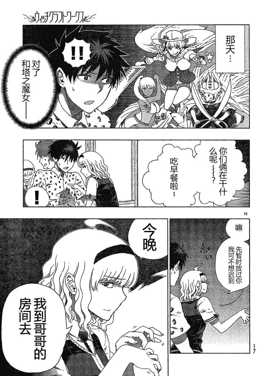 Witch Craft Works漫画,第7话5图