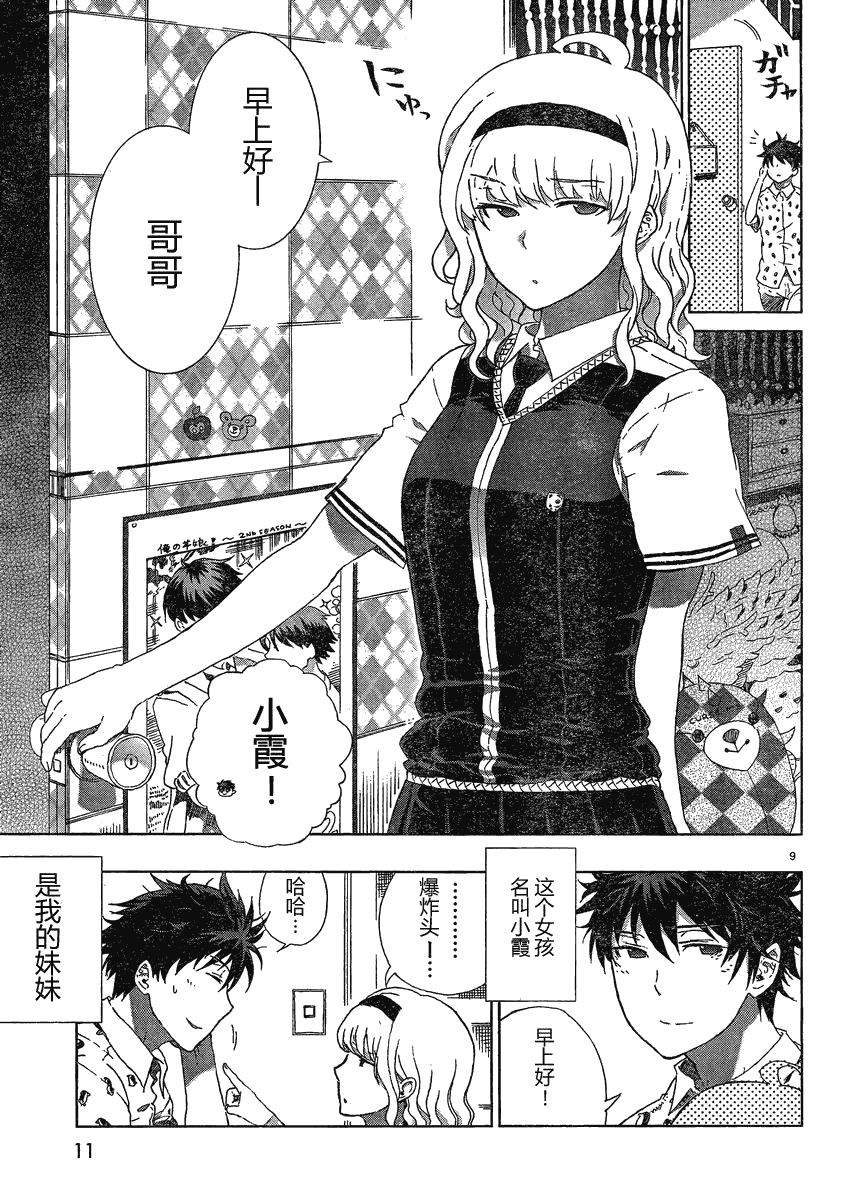 Witch Craft Works漫画,第7话4图