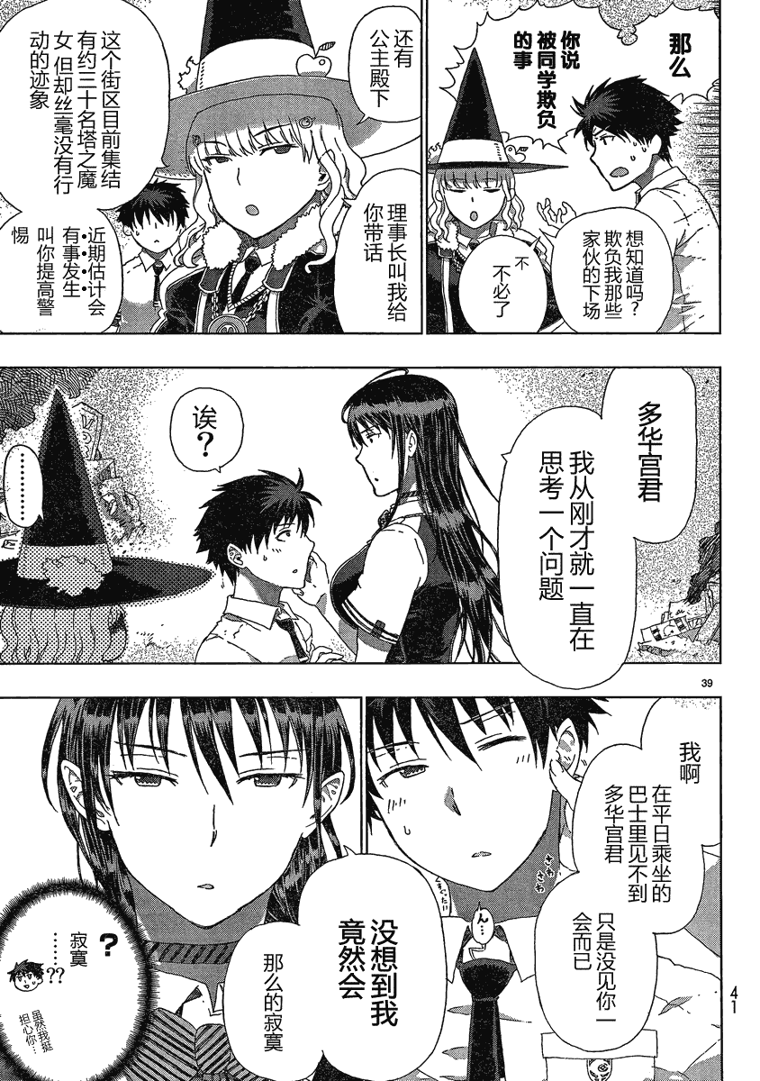 Witch Craft Works漫画,第7话2图