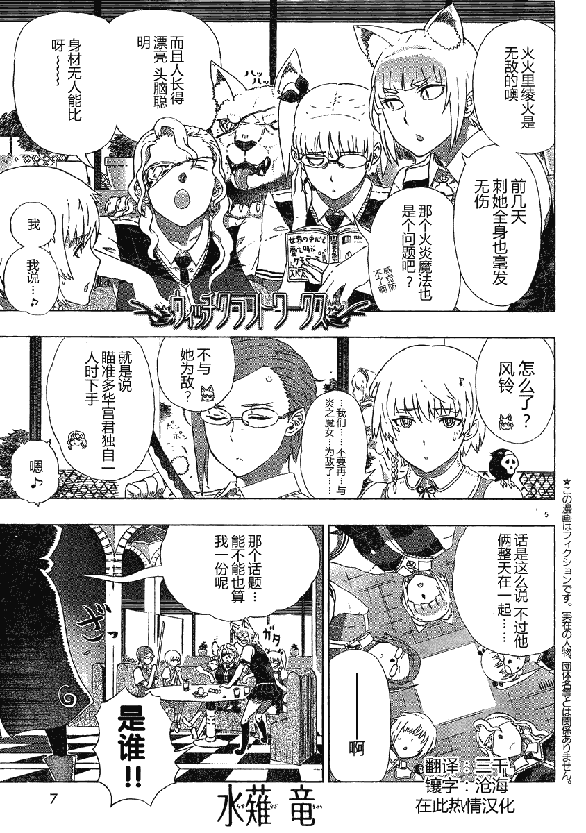 Witch Craft Works漫画,第7话1图