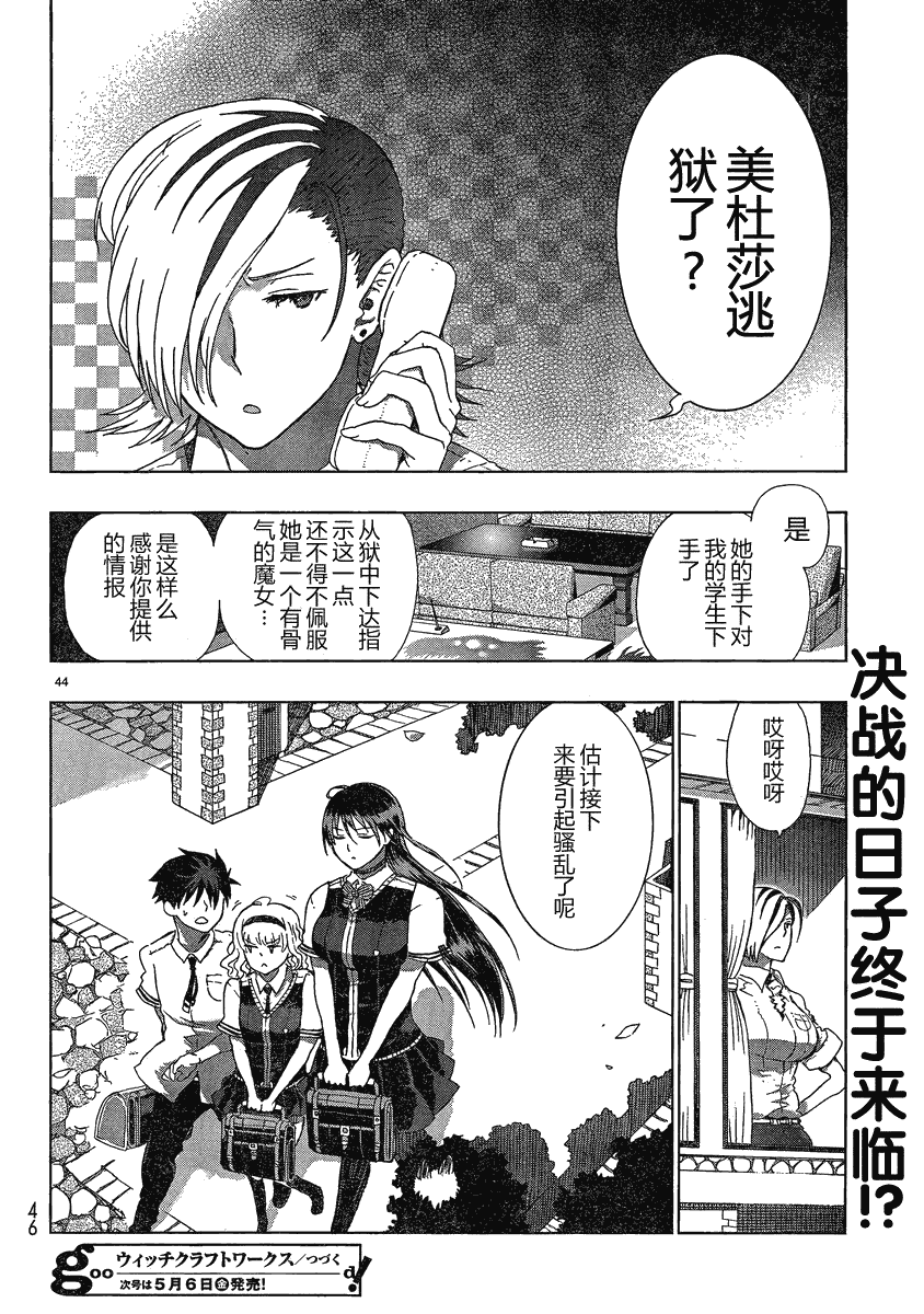 Witch Craft Works漫画,第7话1图