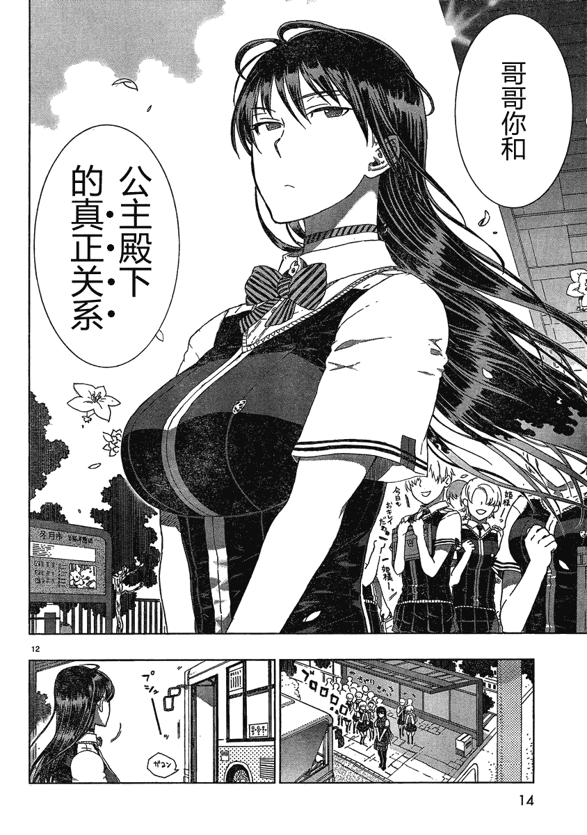 Witch Craft Works漫画,第7话2图