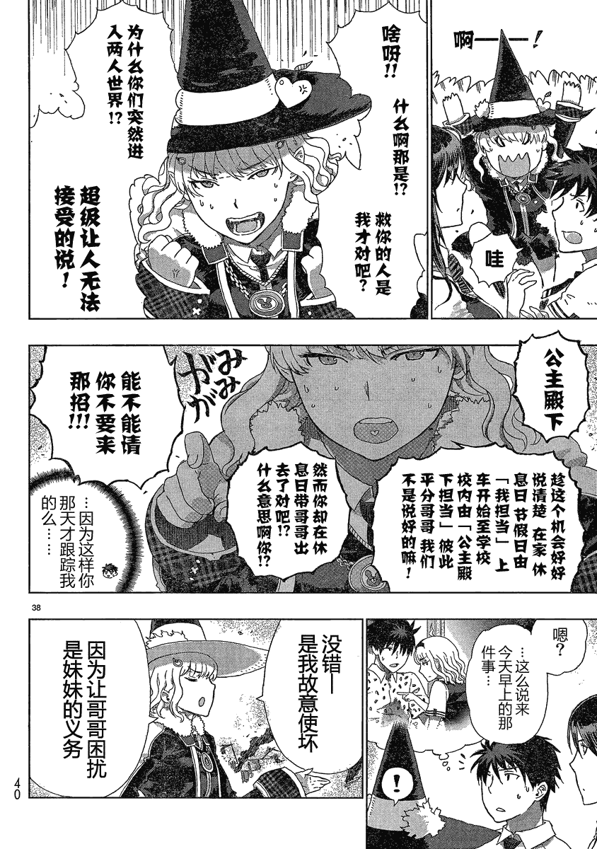 Witch Craft Works漫画,第7话1图