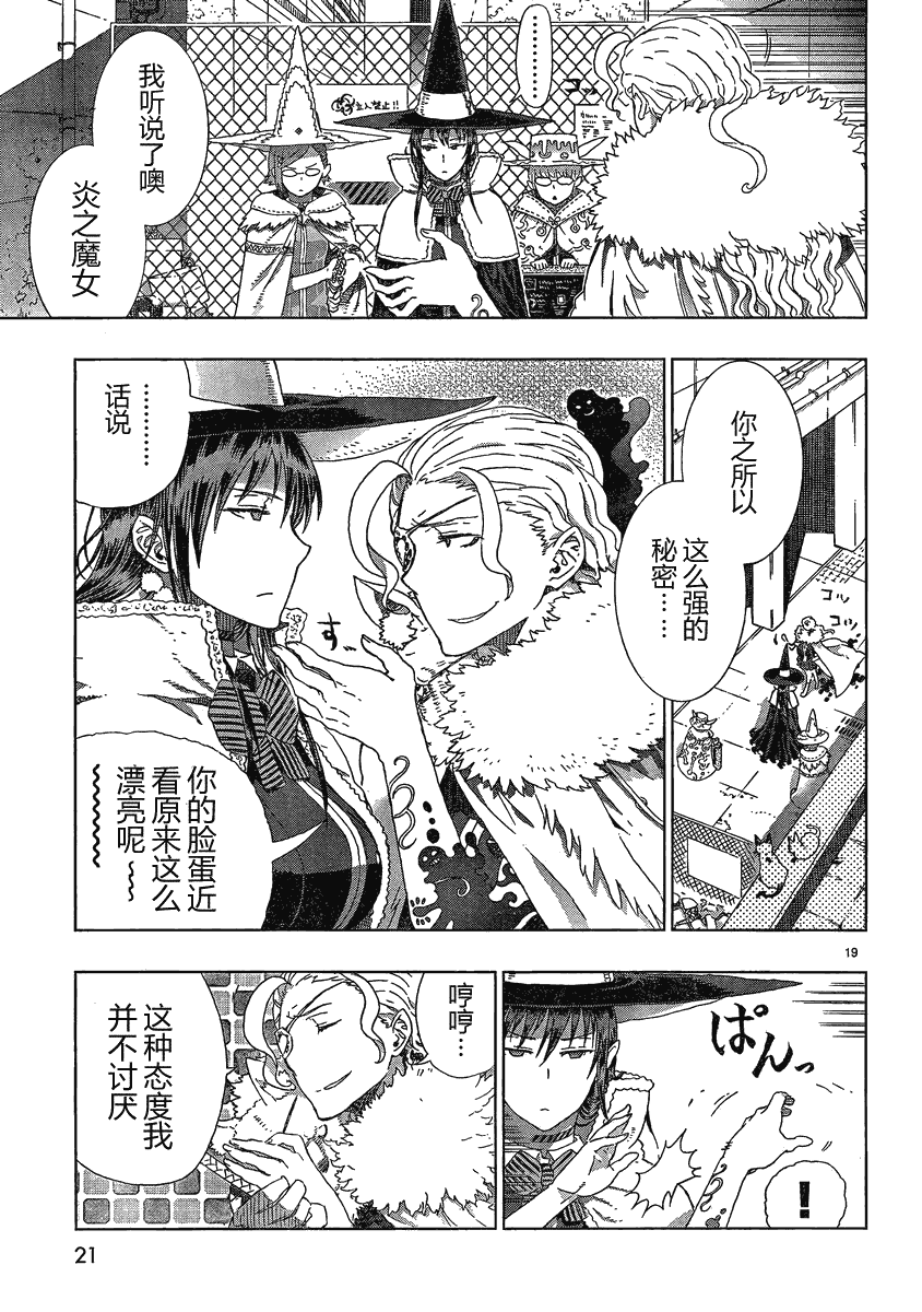 Witch Craft Works漫画,第7话4图