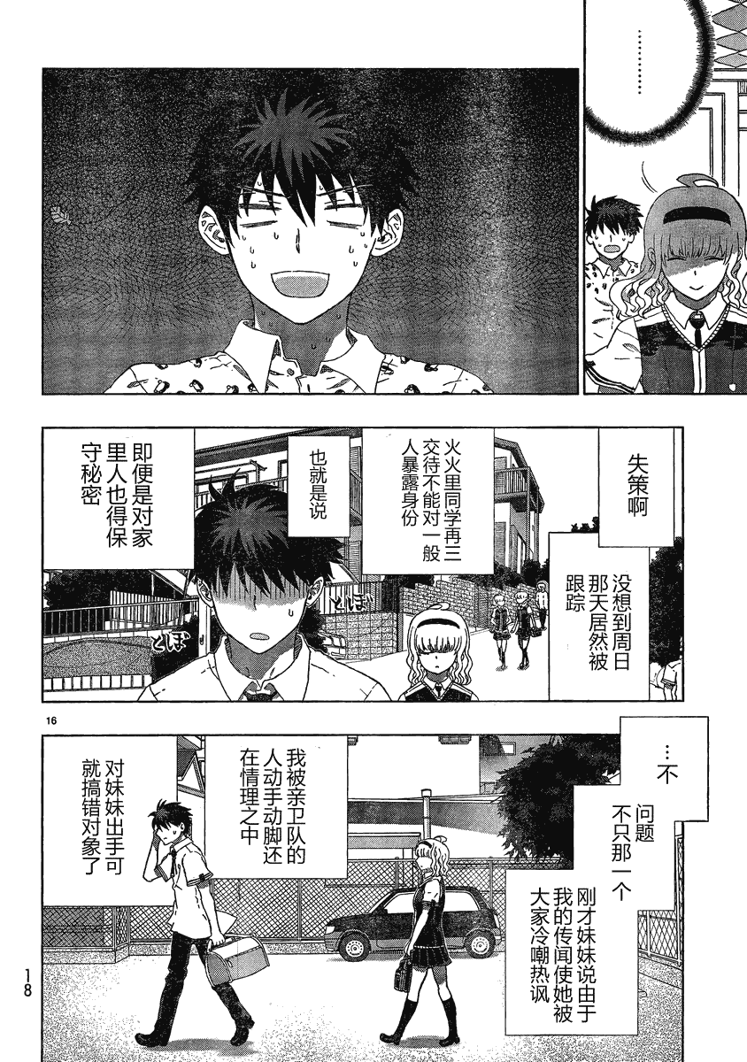 Witch Craft Works漫画,第7话1图