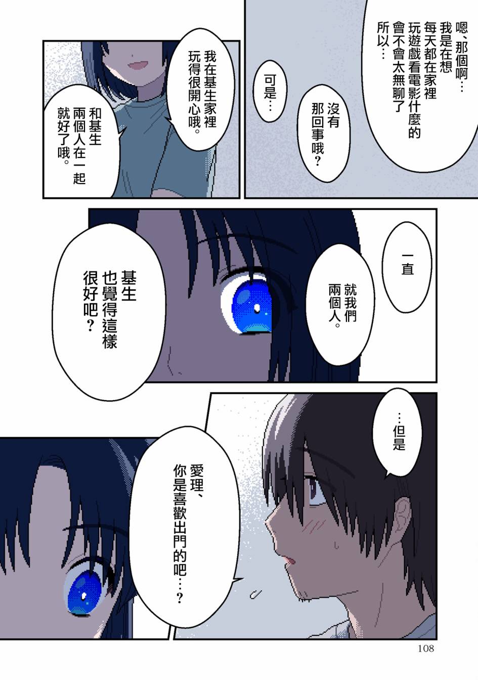 ILY．漫画,第4话蚀3图