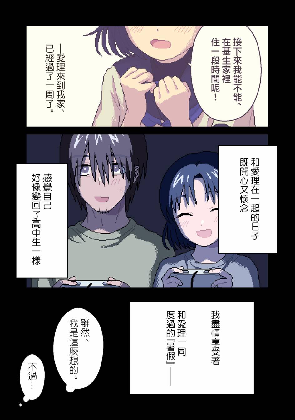 ILY．漫画,第4话蚀5图