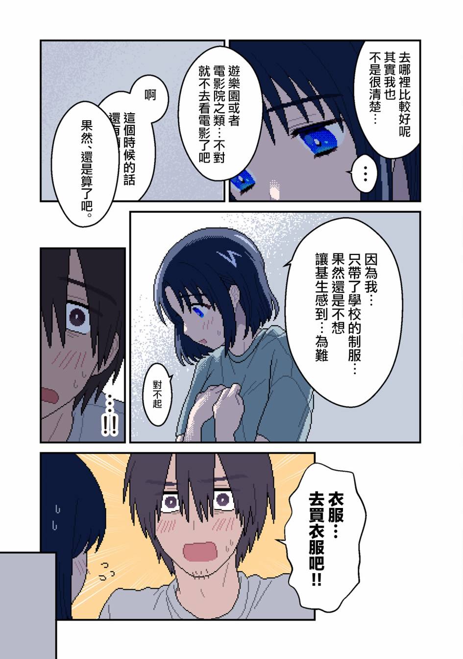 ILY．漫画,第4话蚀1图