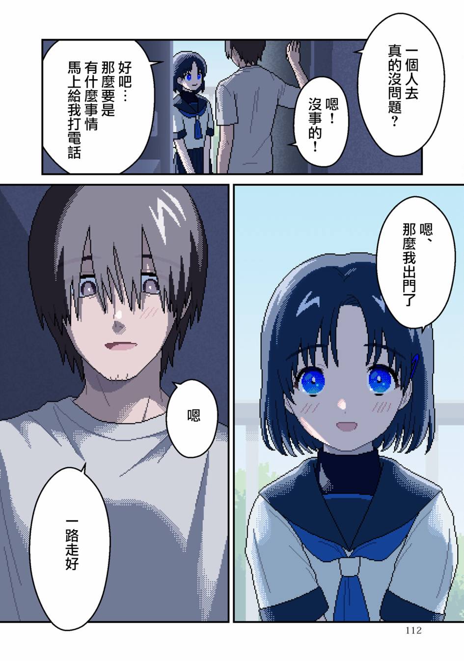 ILY．漫画,第4话蚀2图