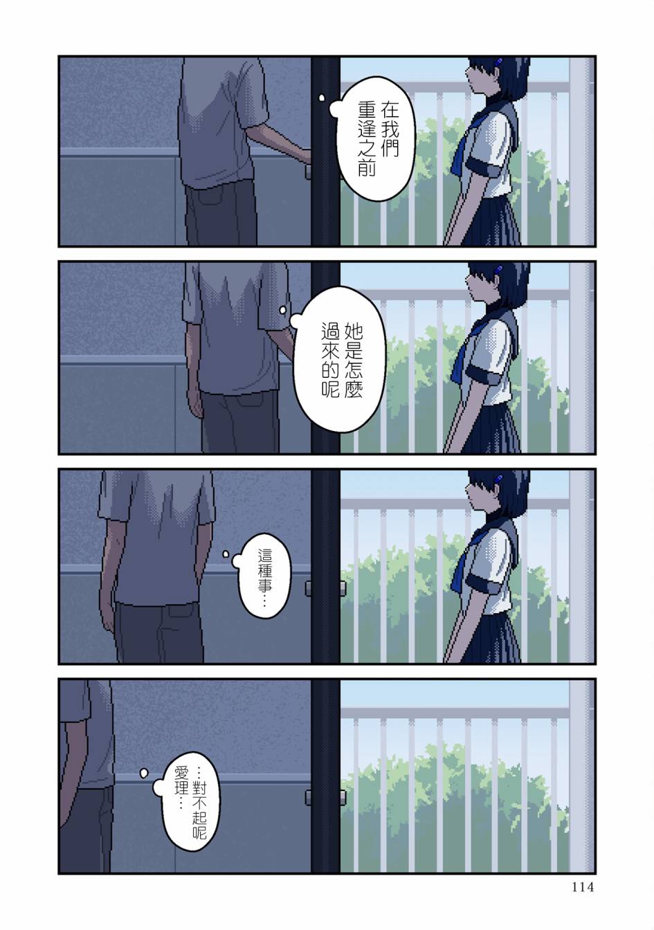 ILY．漫画,第4话蚀4图