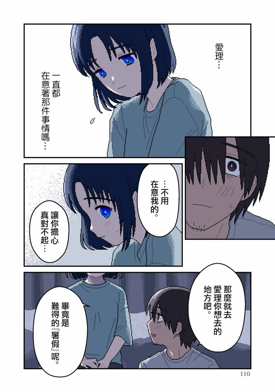 ILY．漫画,第4话蚀5图