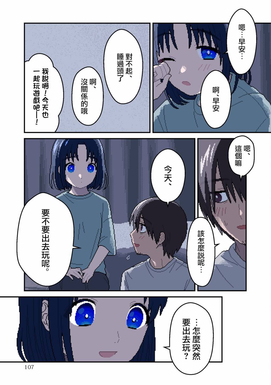 ILY．漫画,第4话蚀2图