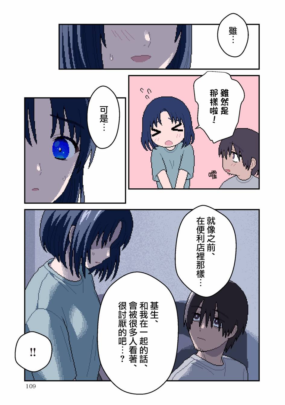 ILY．漫画,第4话蚀4图