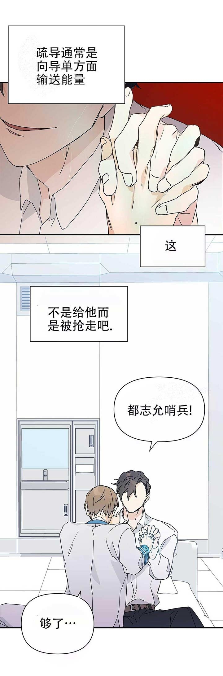  B级向导漫画,第8话4图