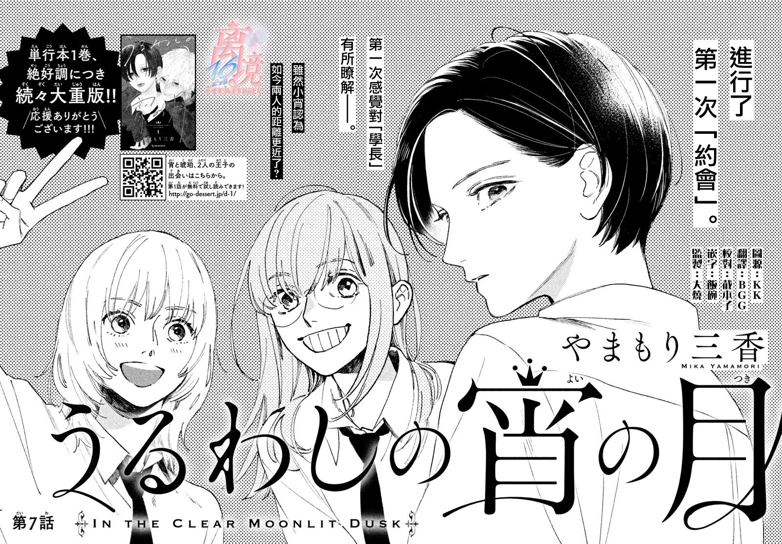 皎洁迎宵之月漫画,第7话1图