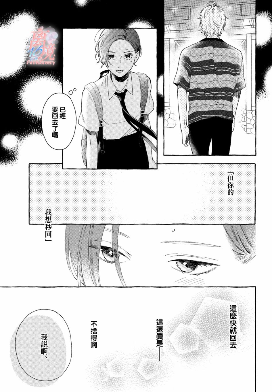 皎洁迎宵之月漫画,第7话3图