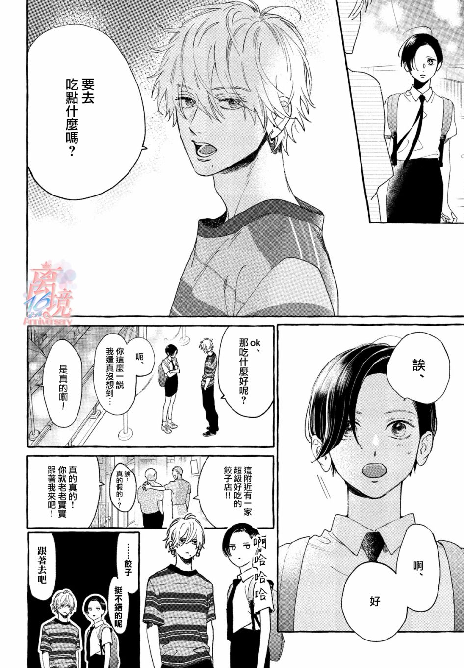 皎洁迎宵之月漫画,第7话4图