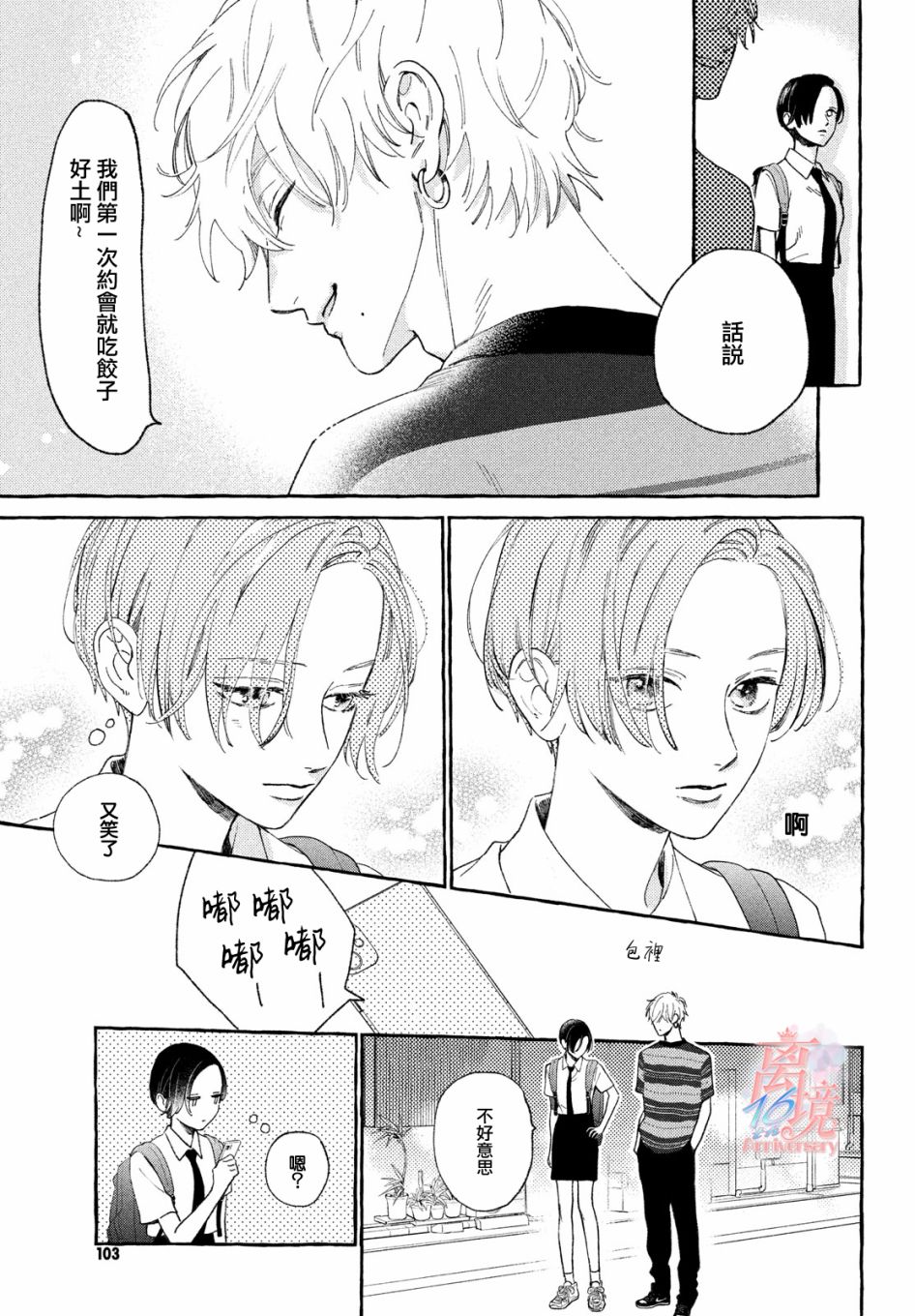 皎洁迎宵之月漫画,第7话5图