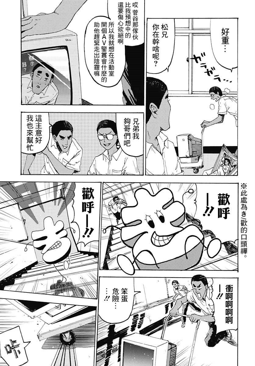 ○谷的夏天漫画,第1话1图