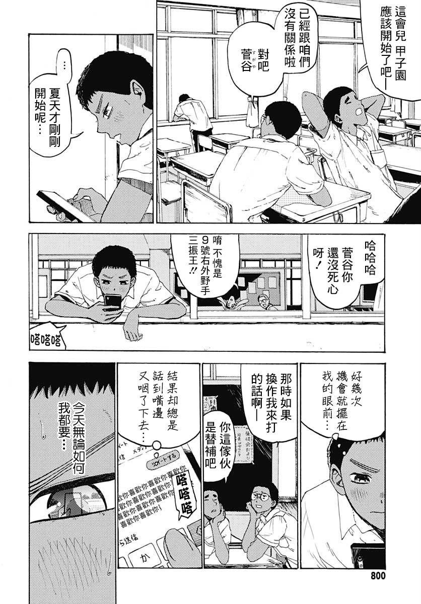 ○谷的夏天漫画,第1话2图