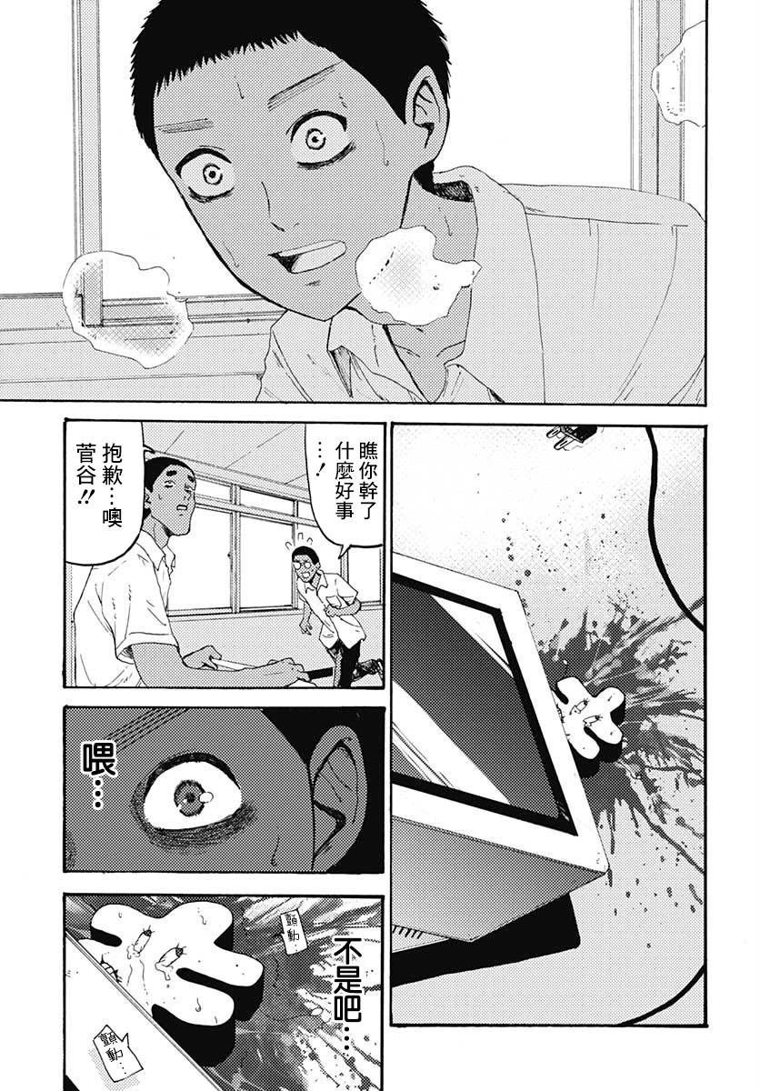 ○谷的夏天漫画,第1话3图