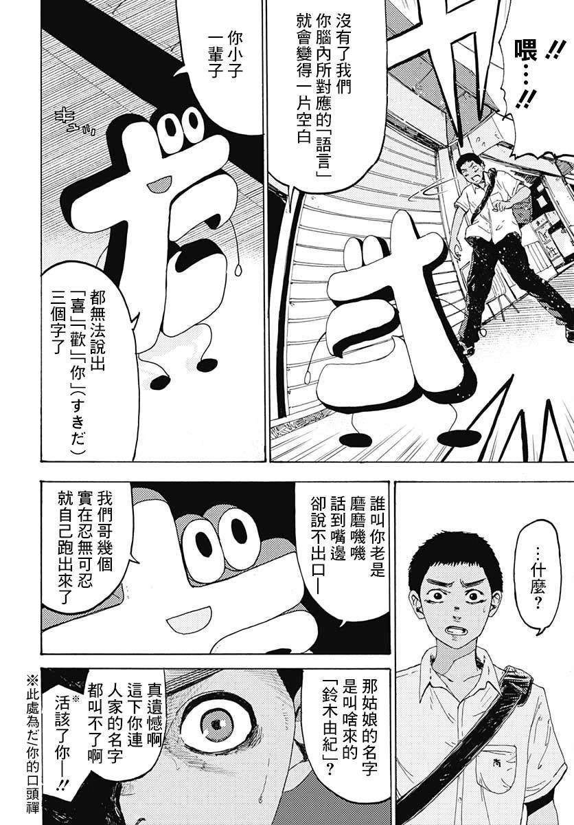 ○谷的夏天漫画,第1话5图