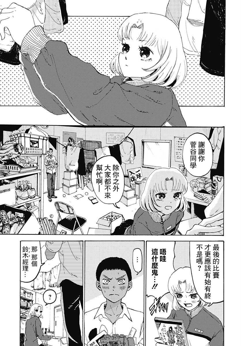 ○谷的夏天漫画,第1话3图