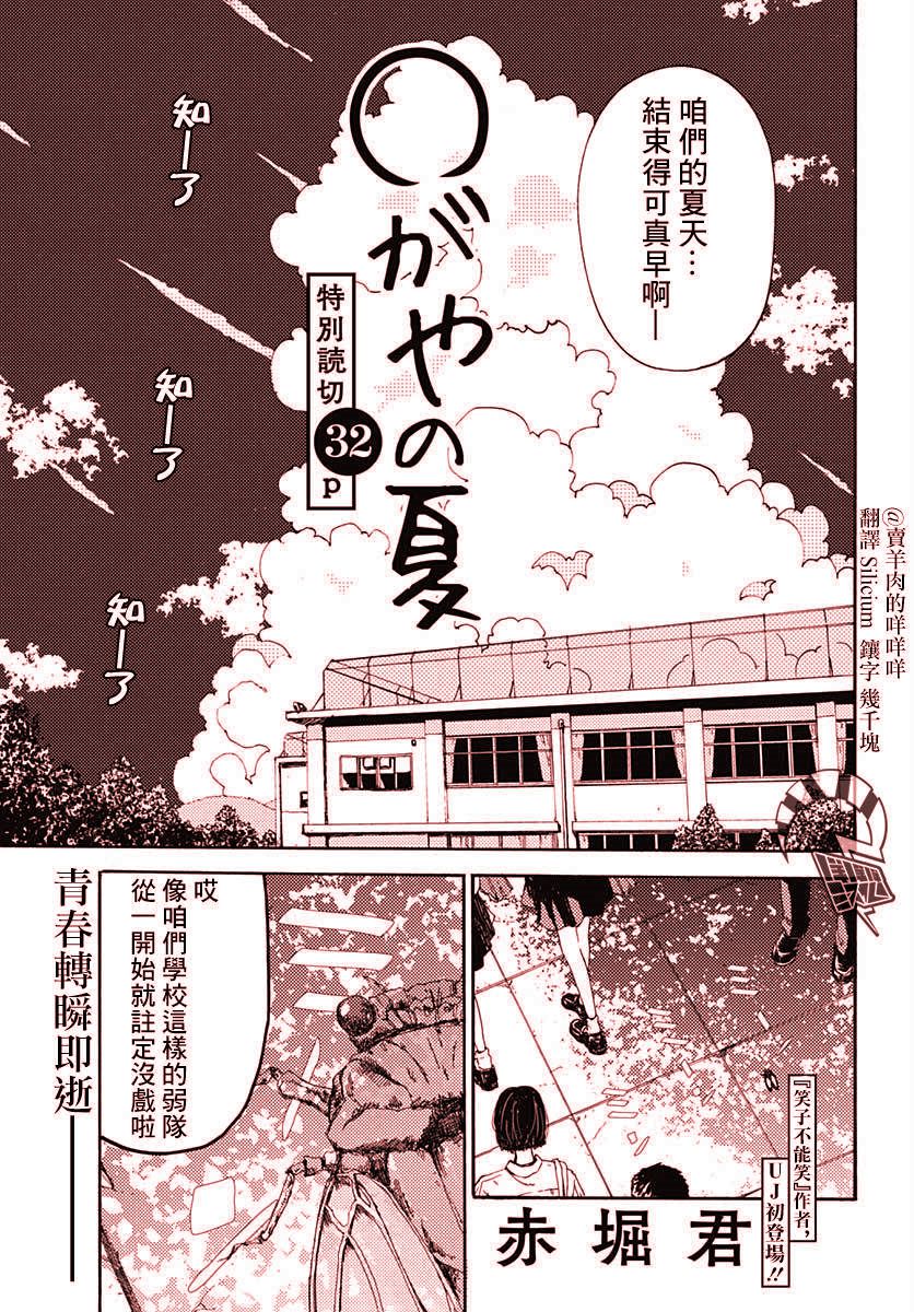 ○谷的夏天漫画,第1话1图