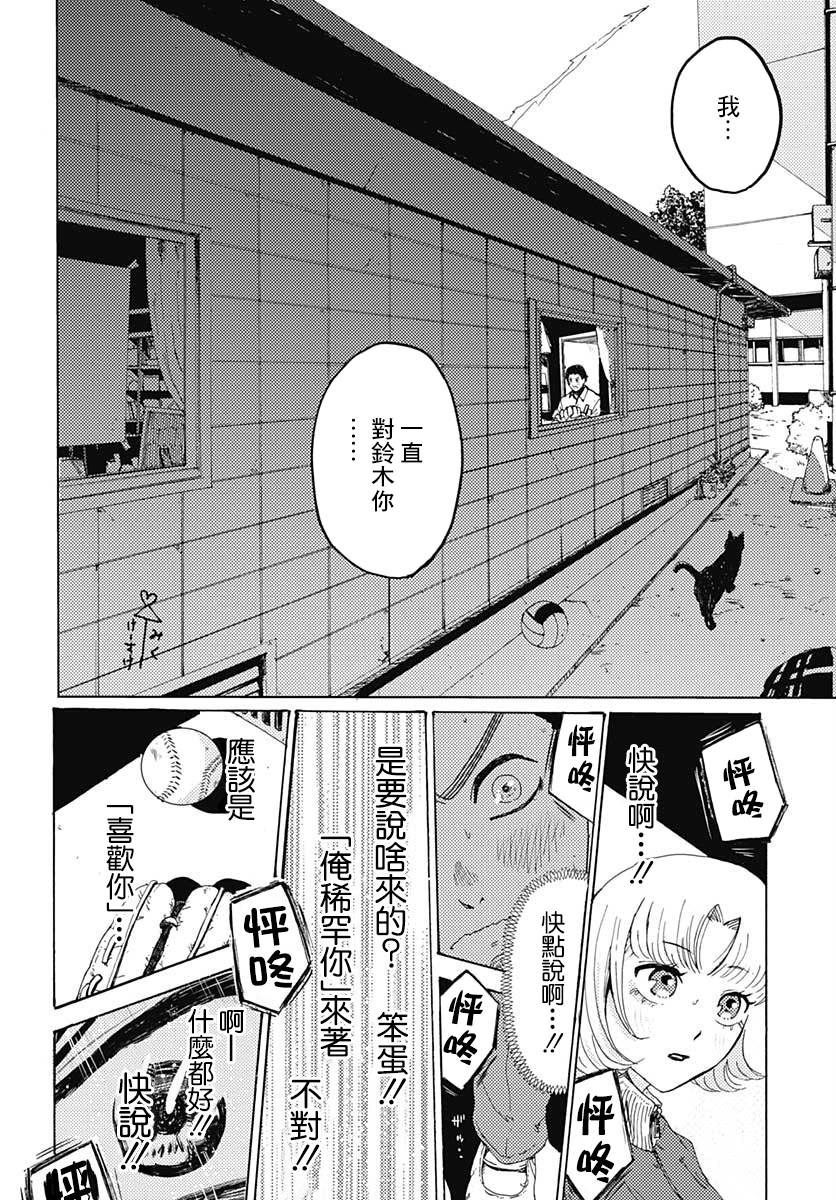 ○谷的夏天漫画,第1话4图