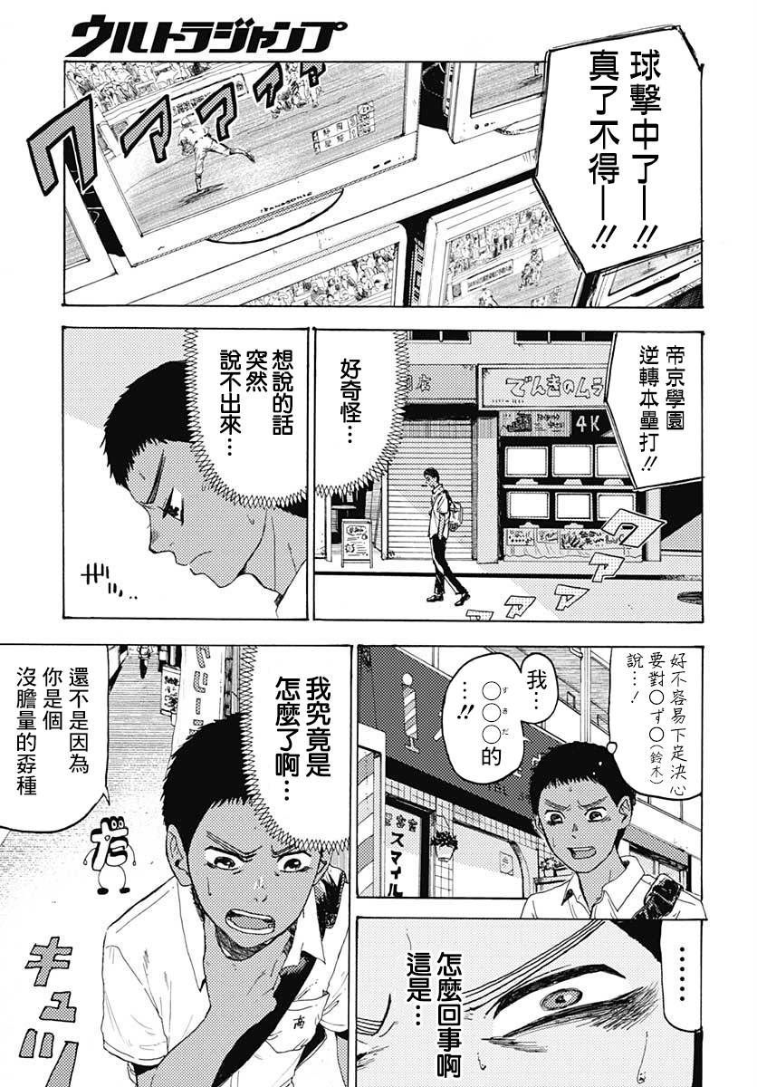 ○谷的夏天漫画,第1话4图