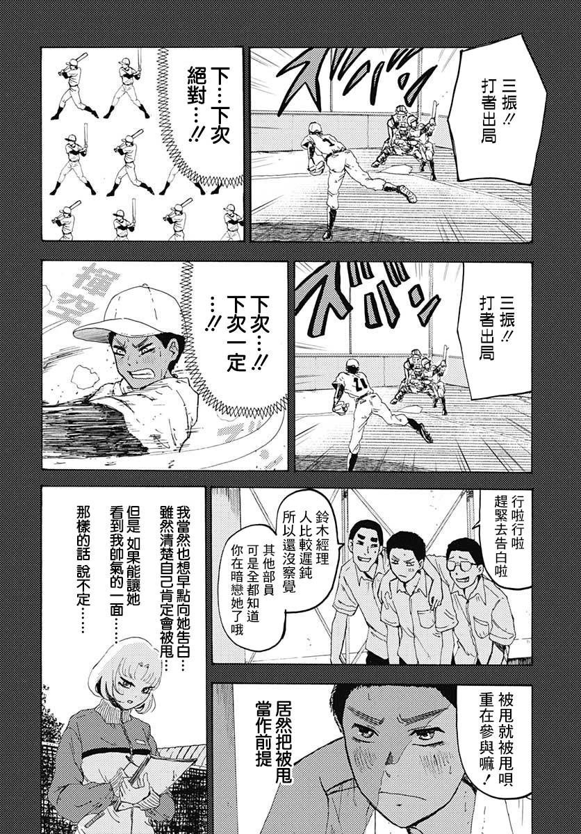 ○谷的夏天漫画,第1话2图