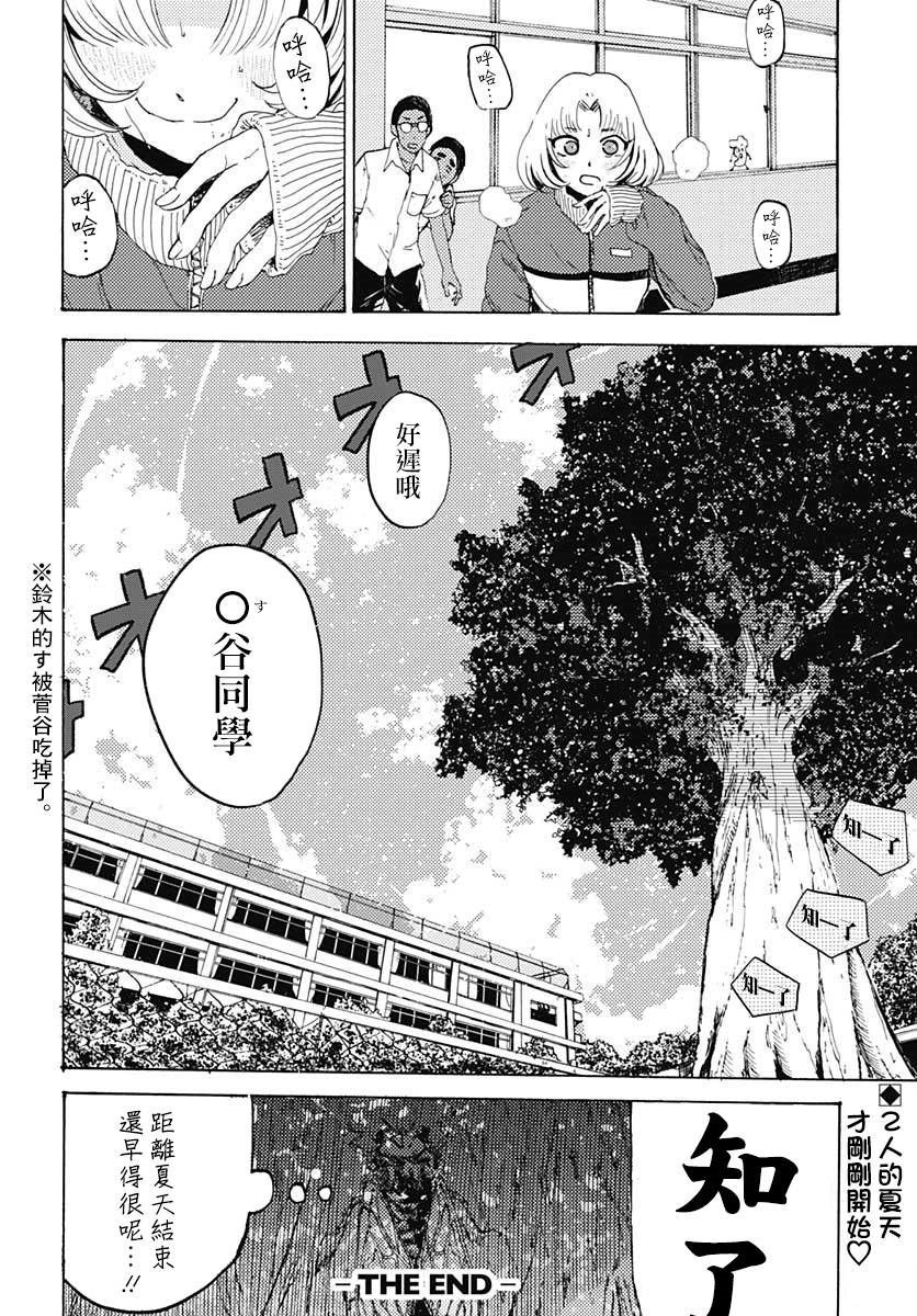 ○谷的夏天漫画,第1话1图