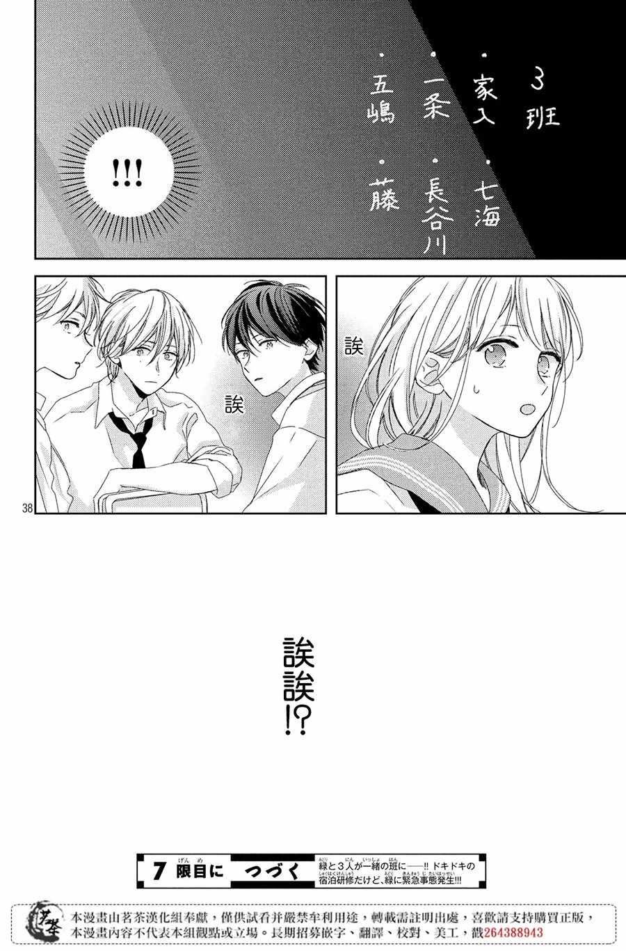 他们的日常微微苦涩 漫画,第6话3图