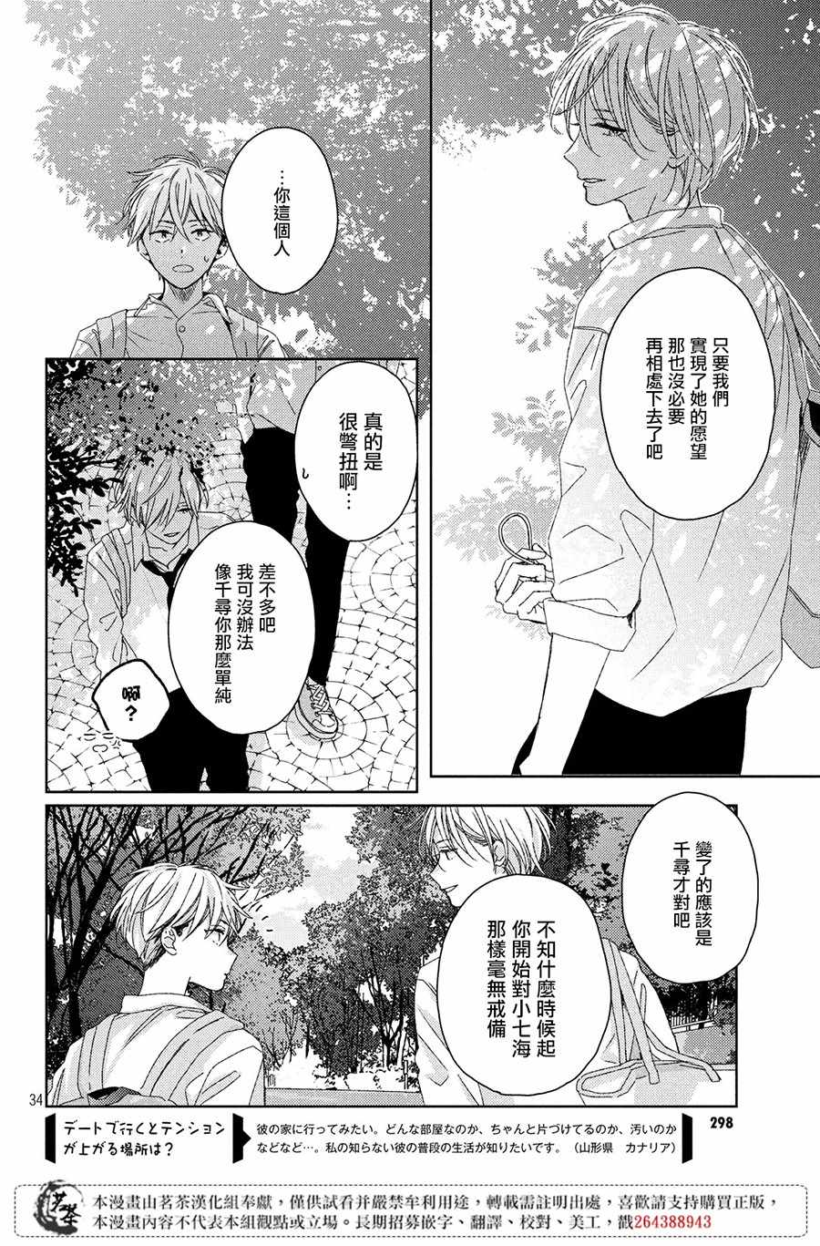 他们的日常微微苦涩 漫画,第6话4图