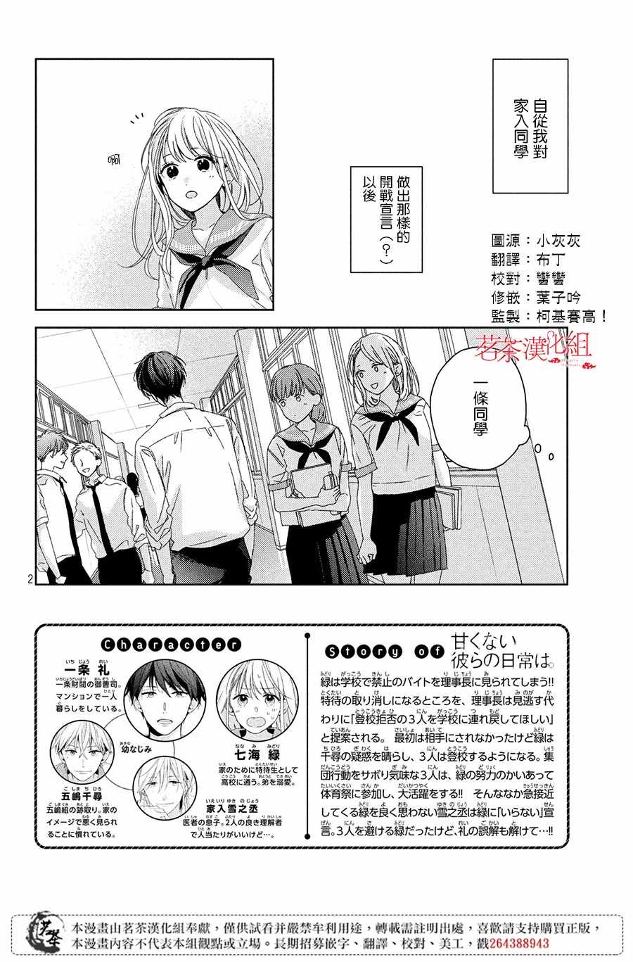 他们的日常微微苦涩 漫画,第6话2图