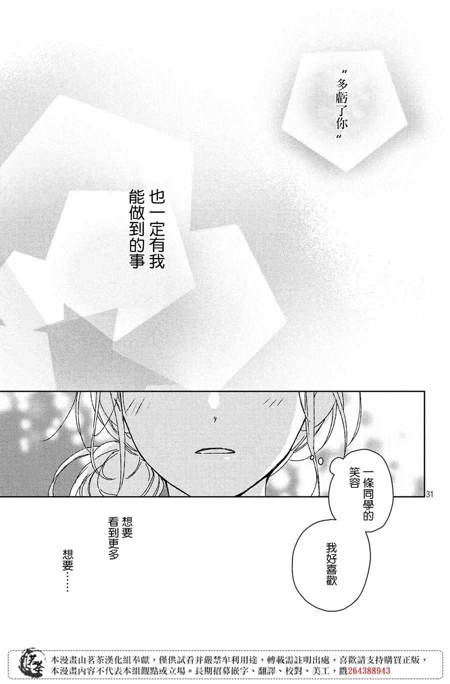 他们的日常微微苦涩 漫画,第6话1图