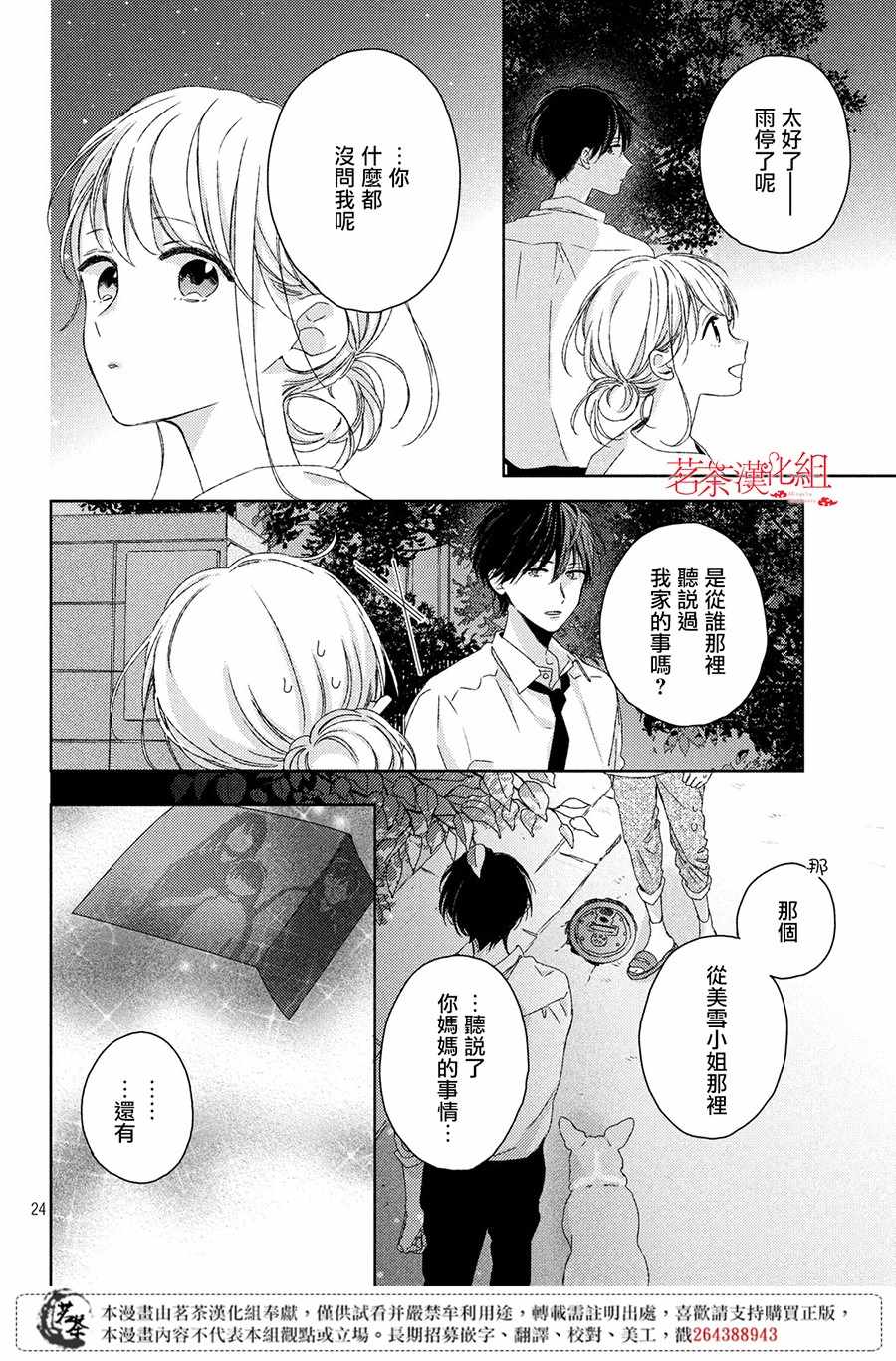 他们的日常微微苦涩 漫画,第6话4图