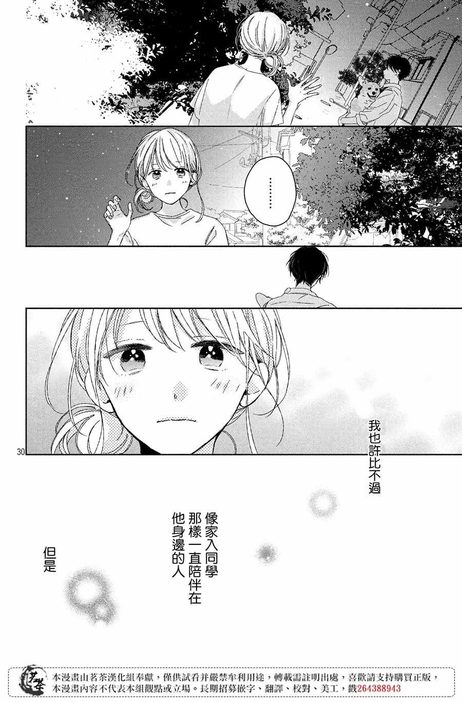 他们的日常微微苦涩 漫画,第6话5图