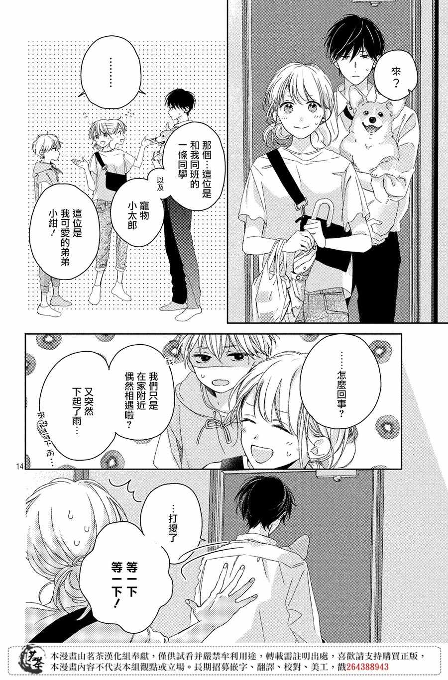 他们的日常微微苦涩 漫画,第6话4图