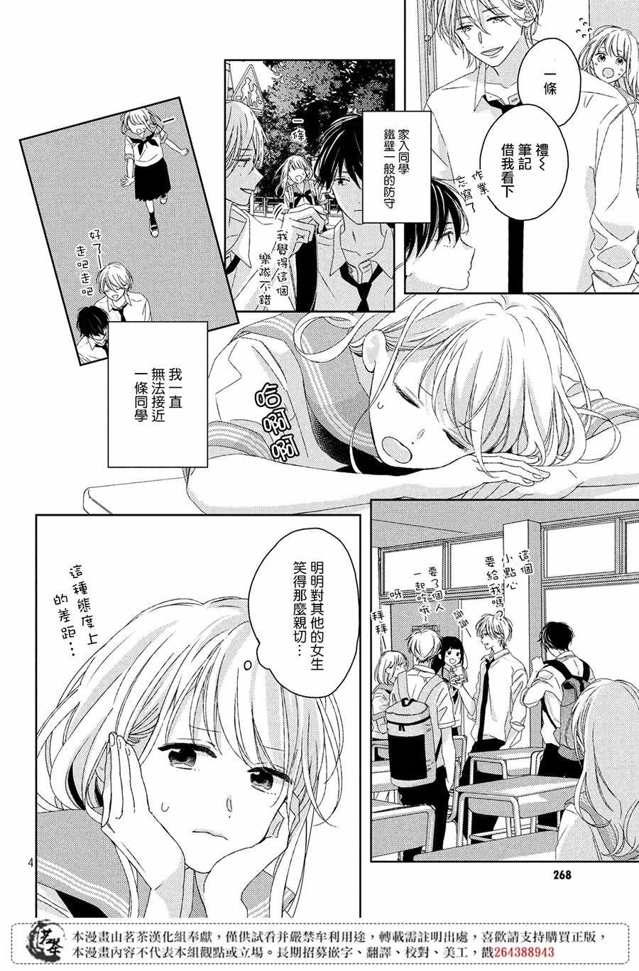 他们的日常微微苦涩 漫画,第6话4图