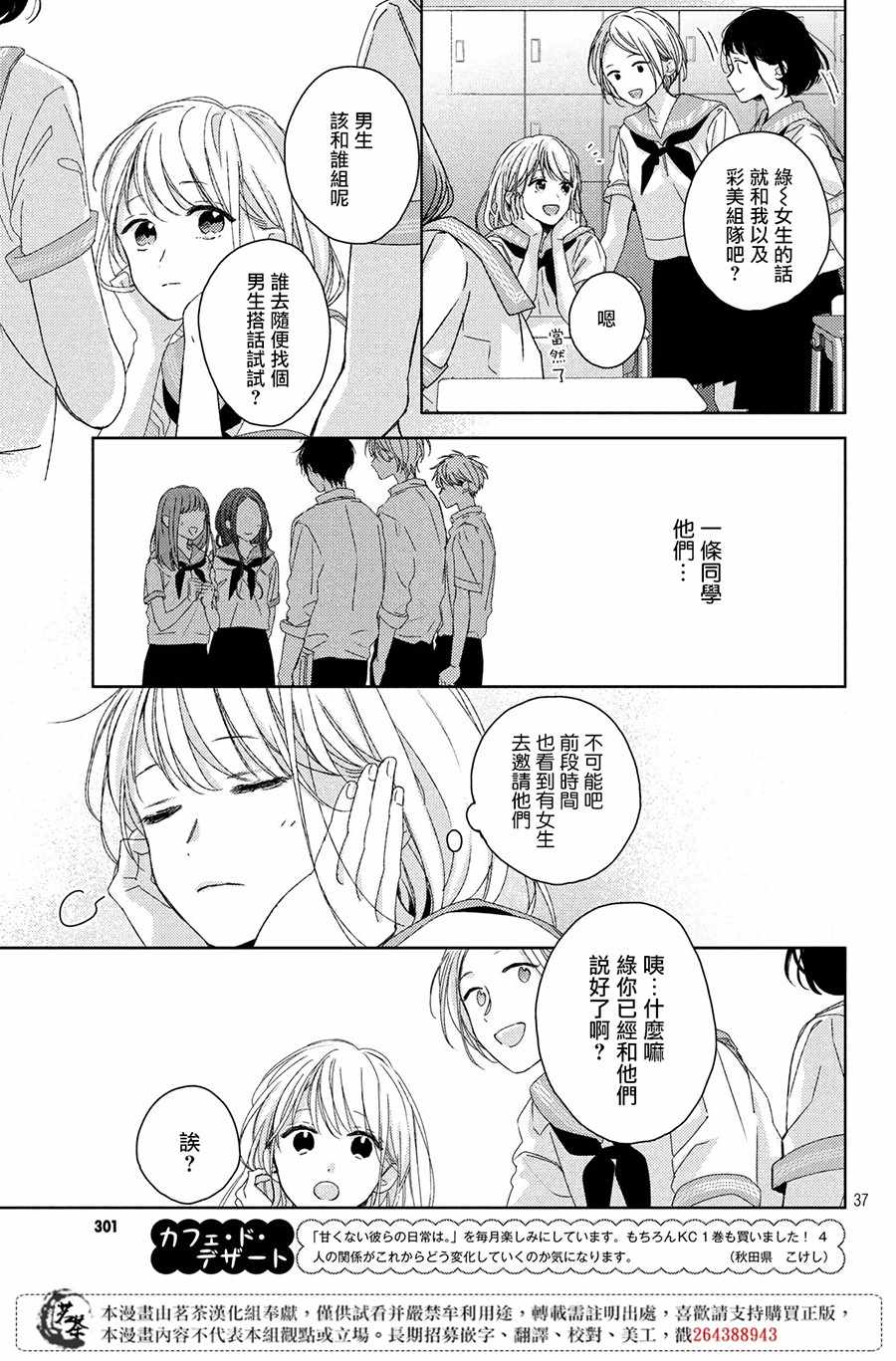 他们的日常微微苦涩 漫画,第6话2图