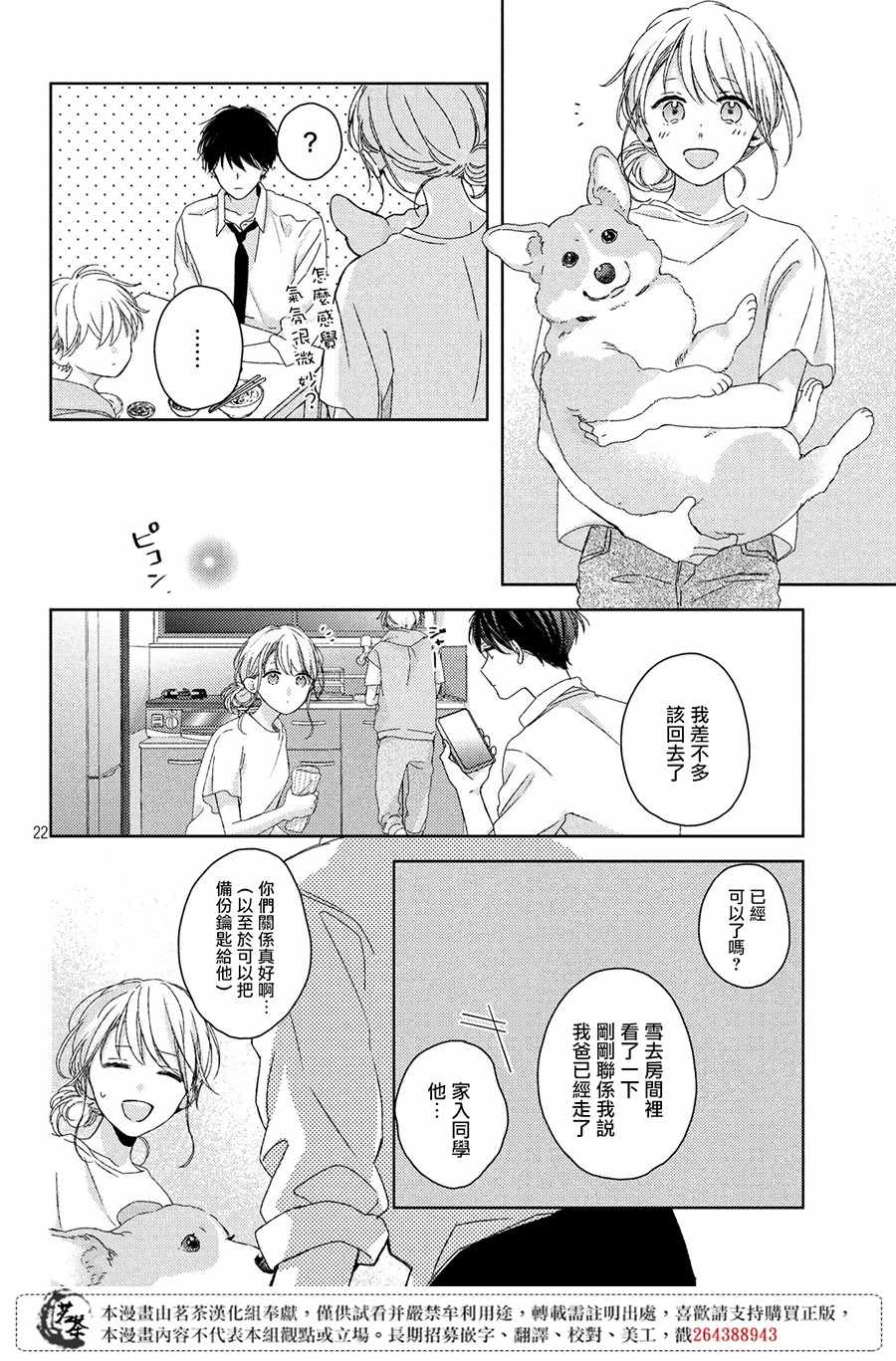 他们的日常微微苦涩 漫画,第6话2图