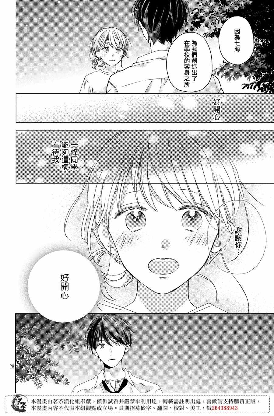 他们的日常微微苦涩 漫画,第6话3图